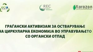 Видео за селекција на органскиот отпад