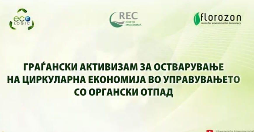 Видео за селекција на органскиот отпад