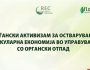 Видео за селекција на органскиот отпад