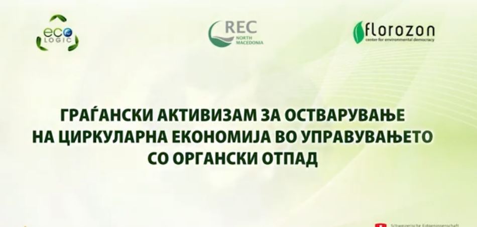 Видео за селекција на органскиот отпад